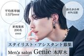 ジーニー 本厚木(Genie)