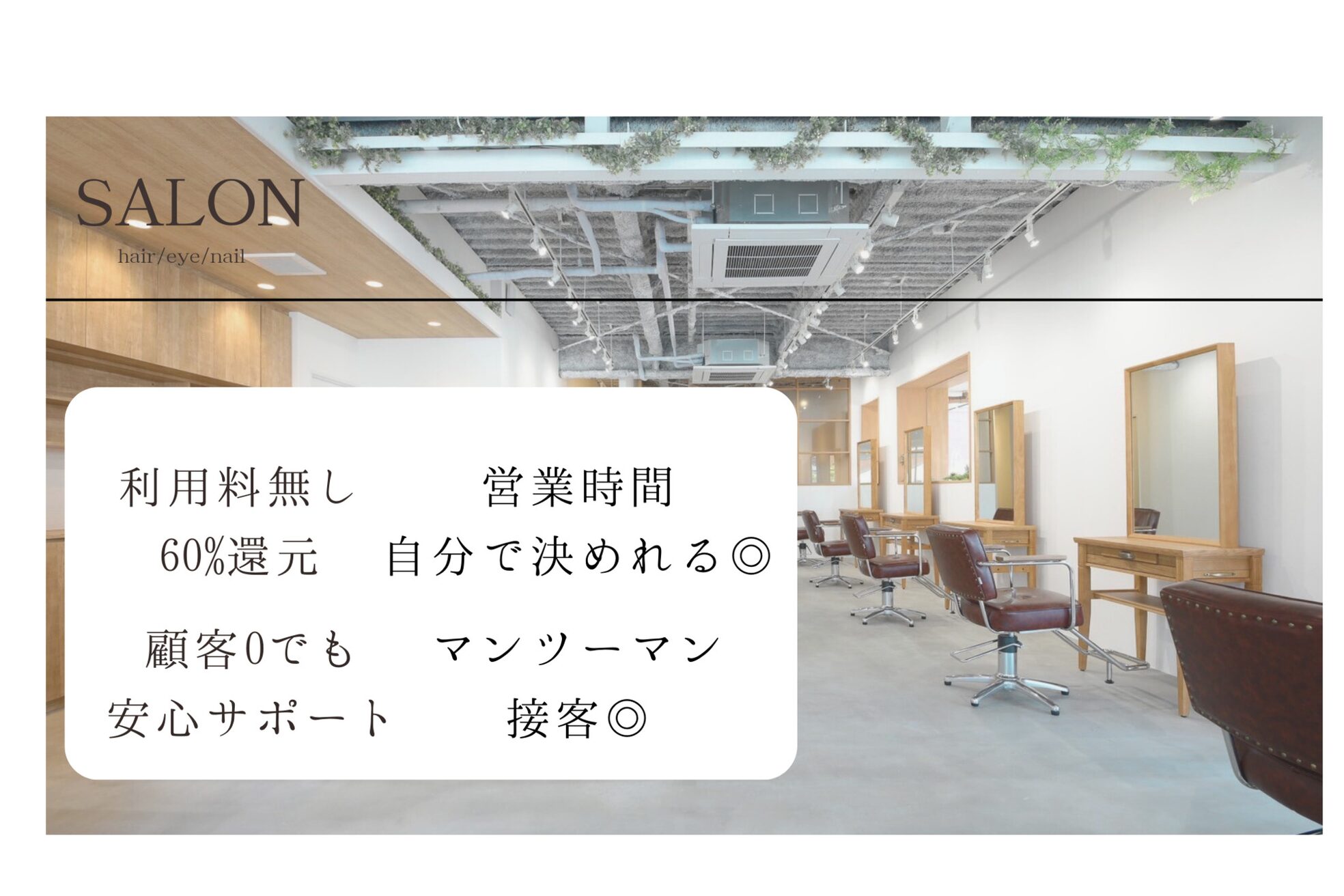 サロン(SALON)2