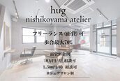 ハグ ニシコヤマ アトリエ(hug nishikoyama atelier)