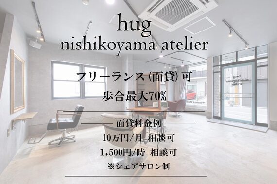 ハグ ニシコヤマ アトリエ(hug nishikoyama atelier)