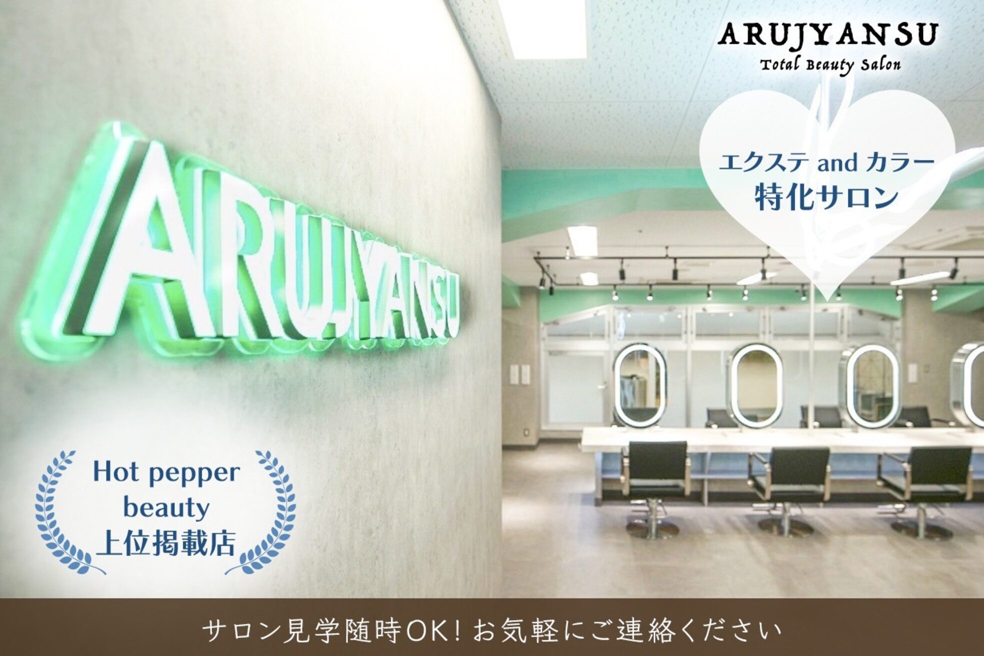 エクステ専門店あるじゃんすー 広島店10