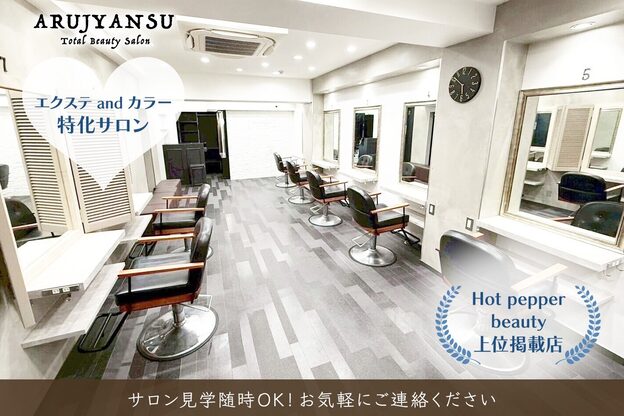 あるじゃんすー 新宿店10