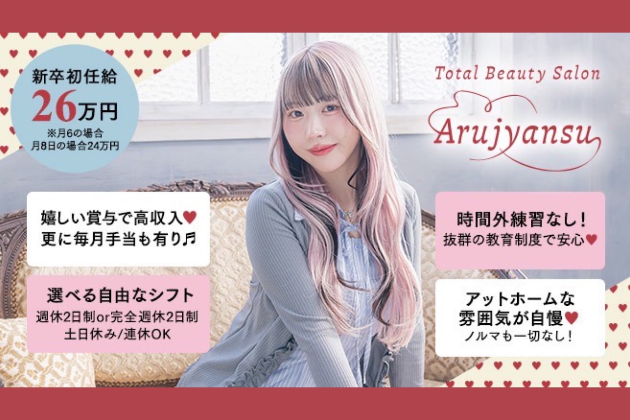 エクステ専門店あるじゃんすー 小倉店1