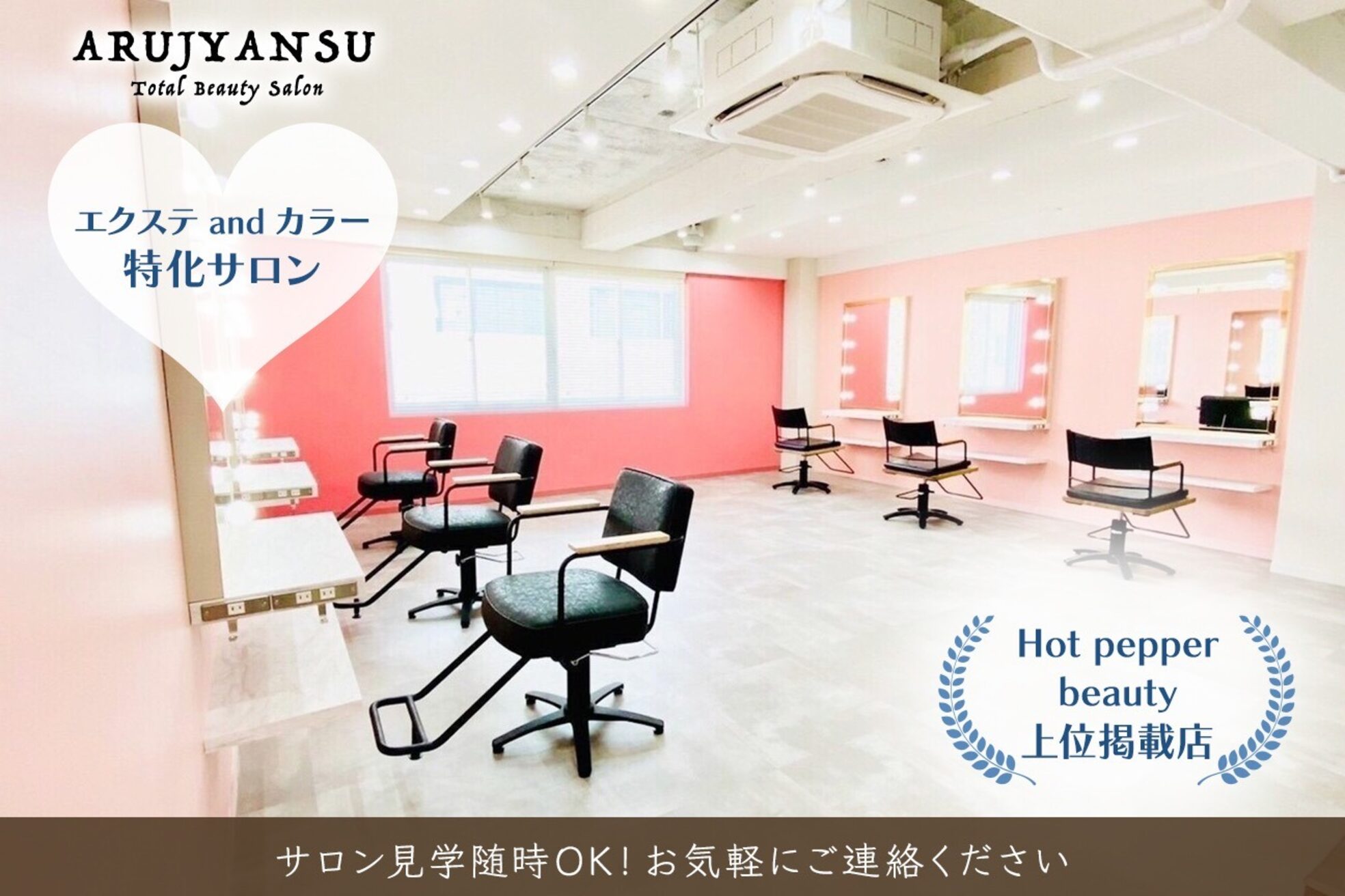 あるじゃんすー 池袋店10