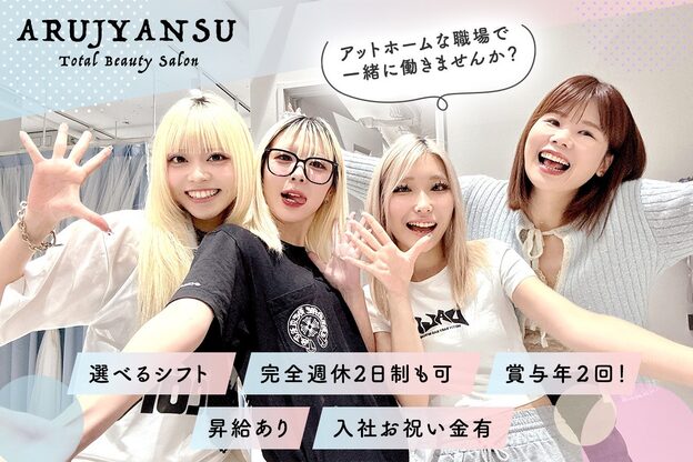 エクステ専門店あるじゃんすー 広島店4