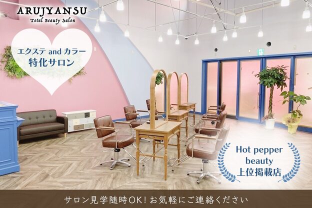あるじゃんすー 沖縄店10