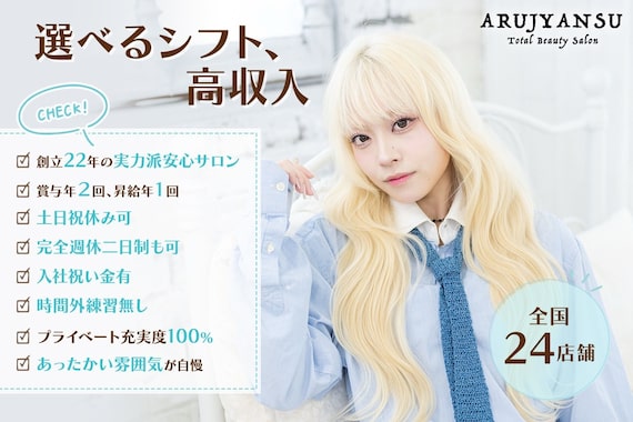 あるじゃんすー 岡山店