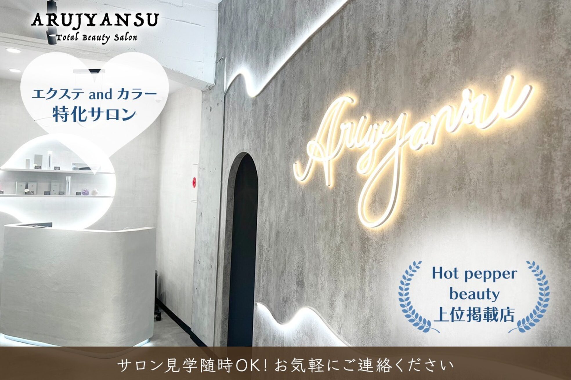 エクステ専門店あるじゃんすー 小倉店10