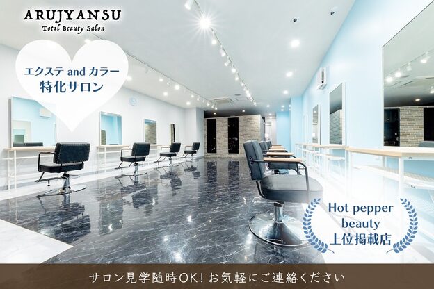 あるじゃんすー さいたま店10