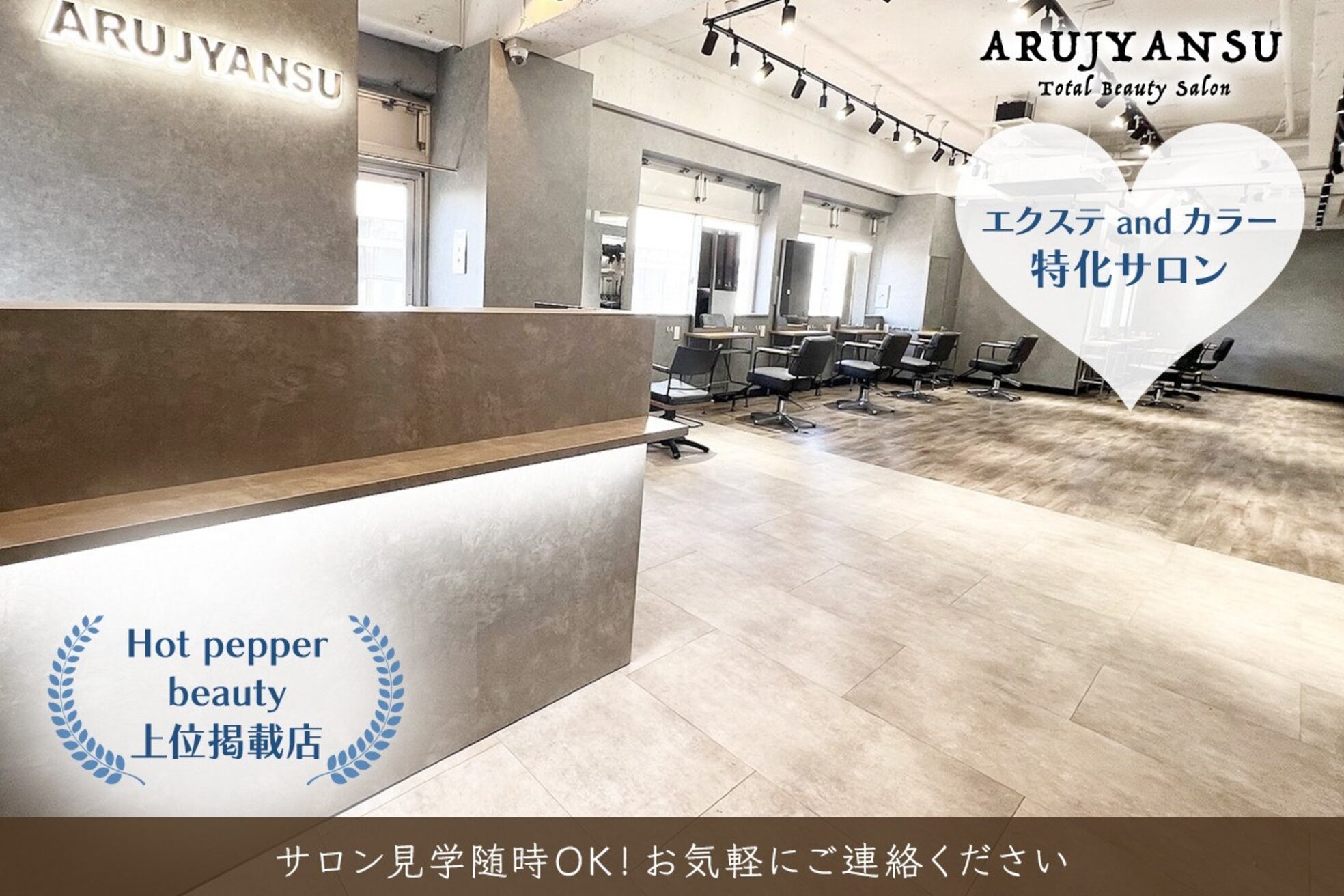 エクステ専門店あるじゃんすー 柏店10