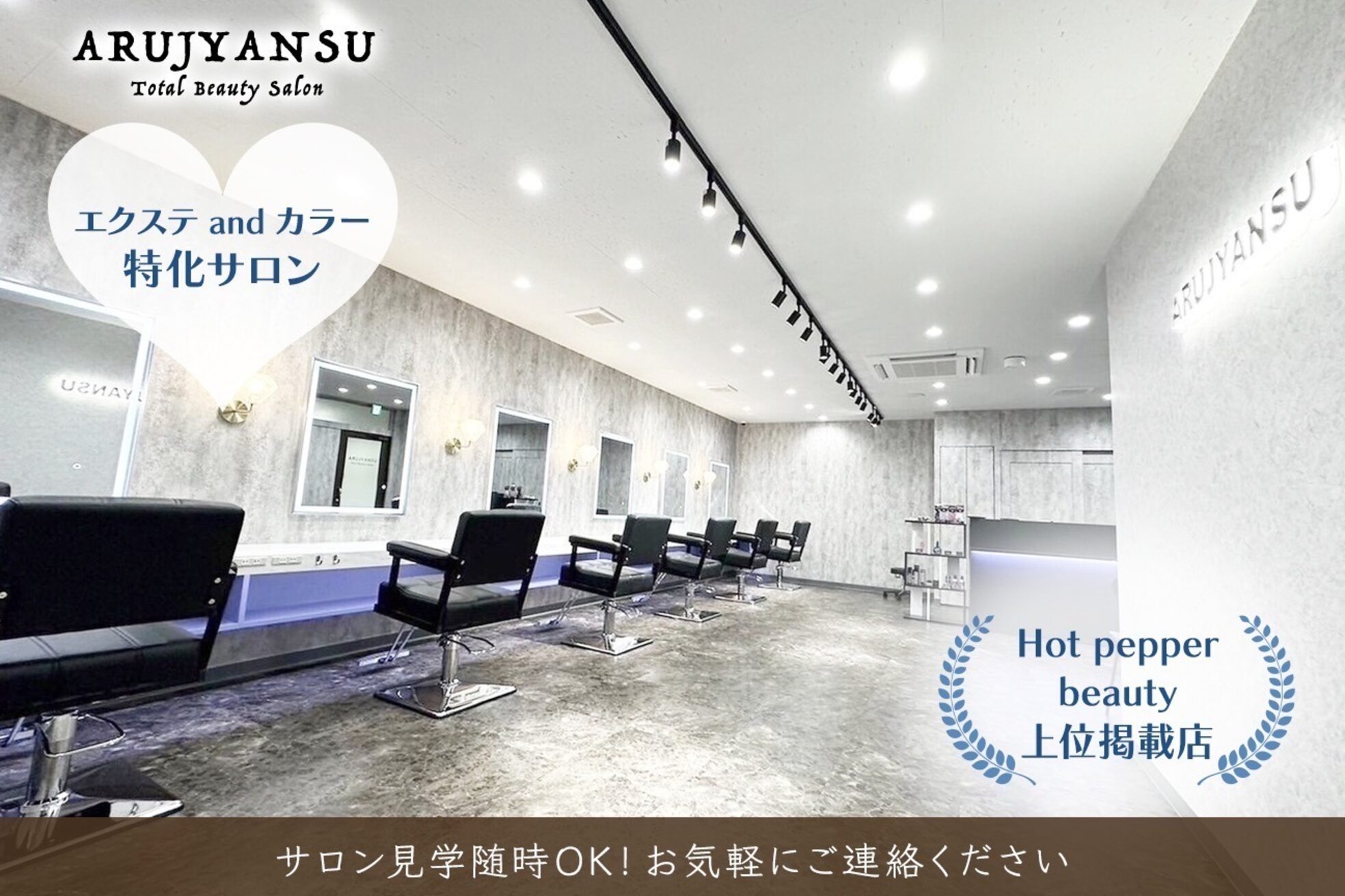 エクステ専門店あるじゃんすー 宇都宮店10