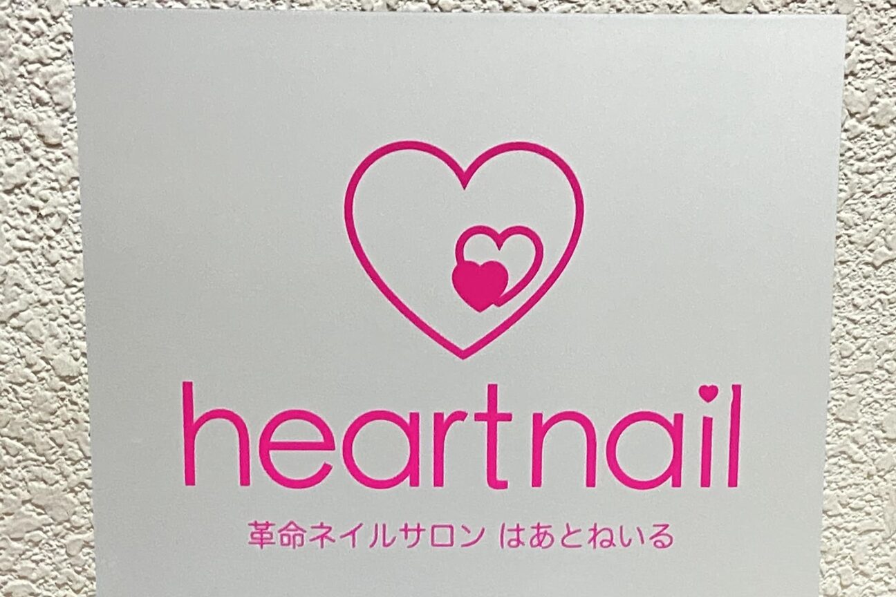 はあとねいる 江東東陽町店4