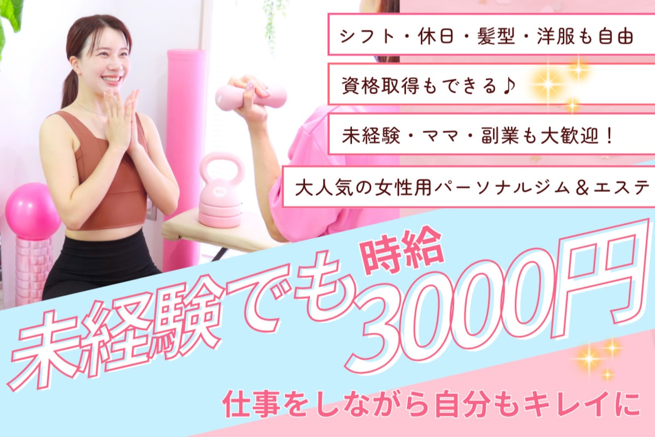 女性用パーソナルジム&エステ「Cuetre キュートレ」(合同会社きゅーとれ)画像1