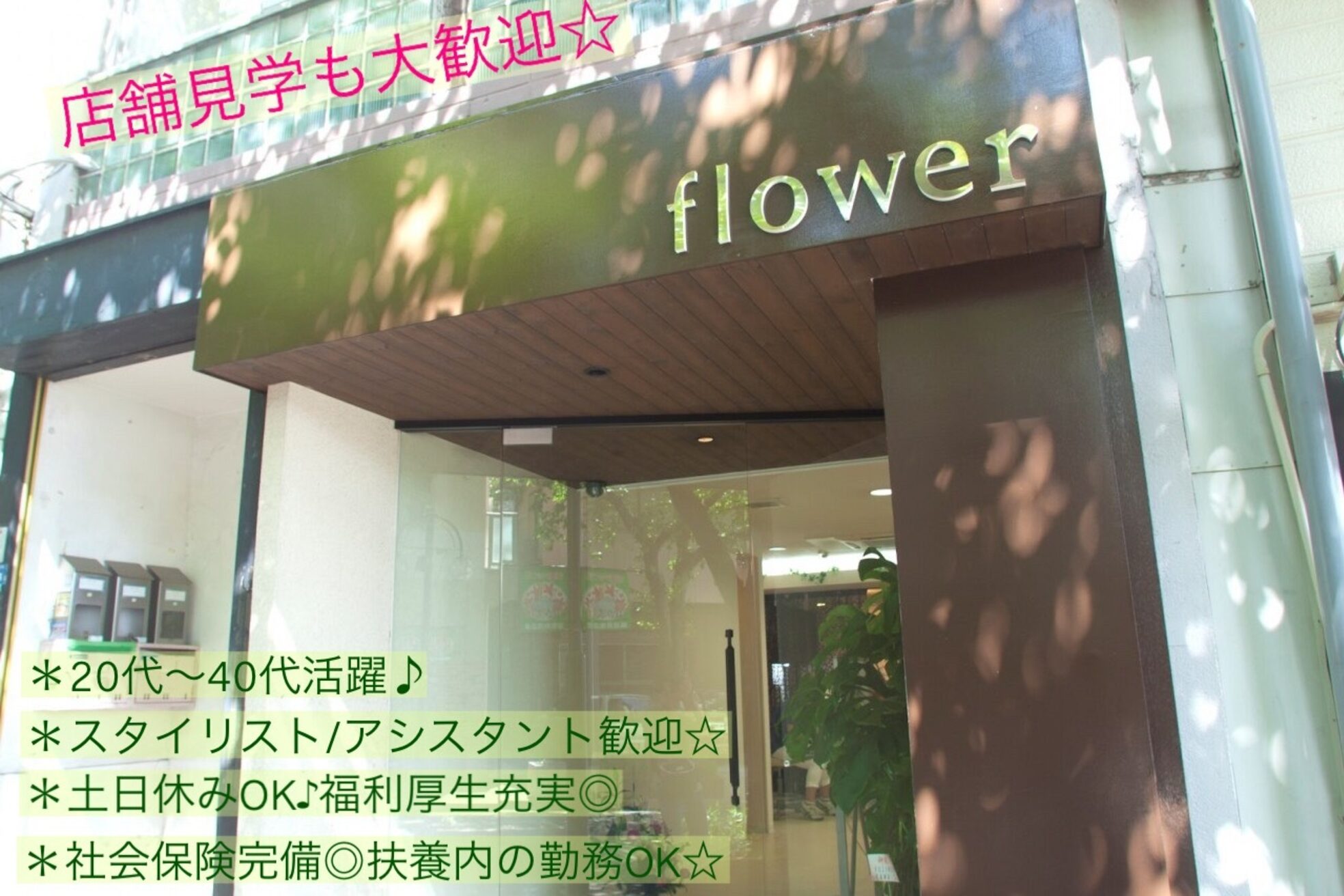 フラワー(flower)1