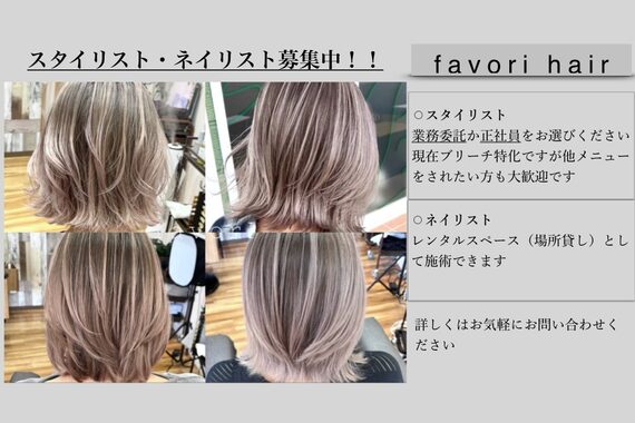 ファヴォリヘアー(favori hair)