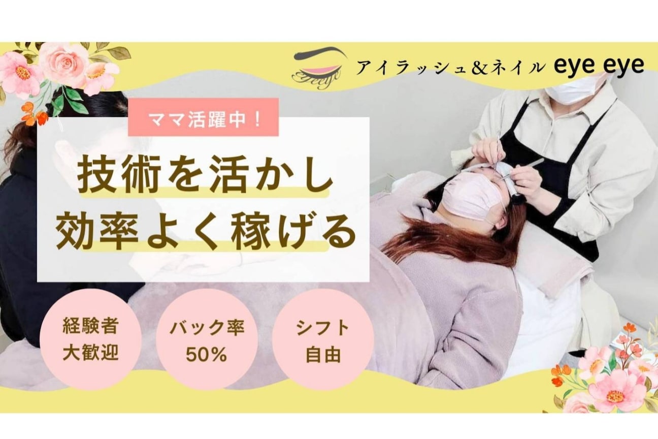 アイラッシュ&ネイル eye eye(株式会社 eye-eye)画像1