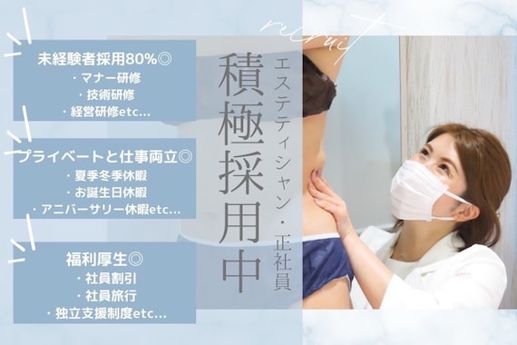 メディカルエステ 新宿南口店