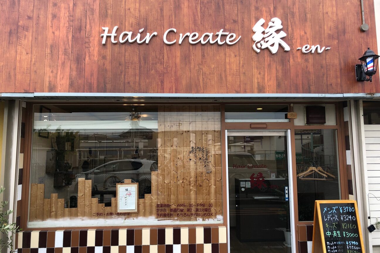 ヘアー クリエイト 縁(Hair Create en)2