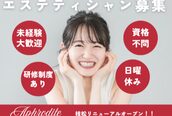アフロディーテ(Aphrodite)