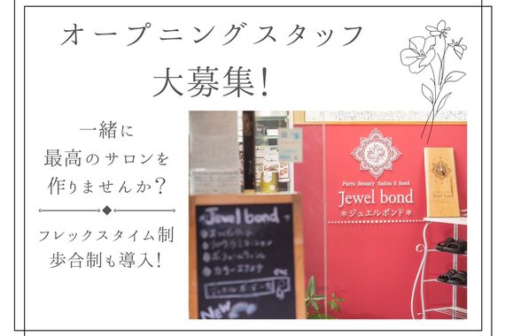 ジュエルボンド(Jewel Bond)