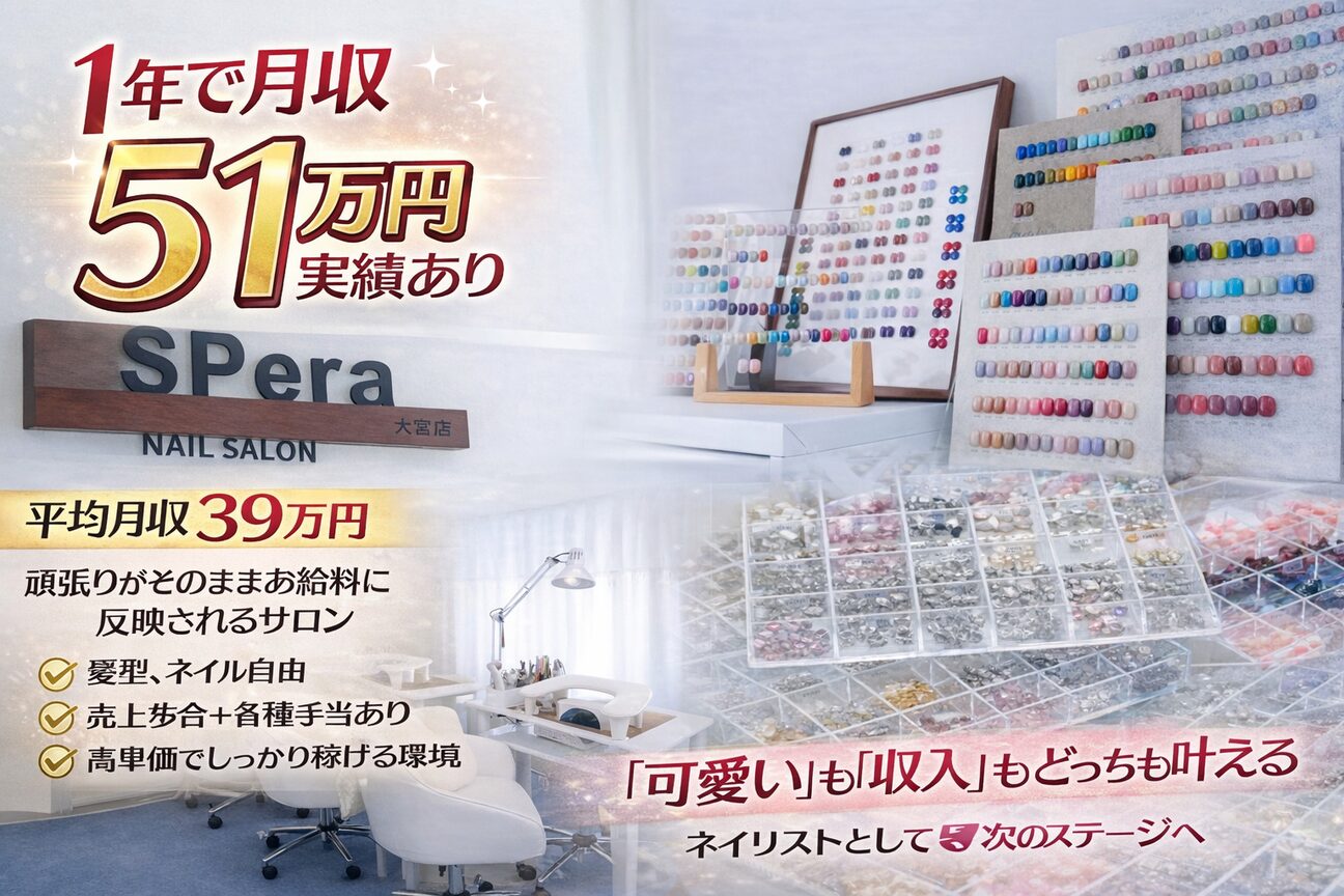 ネイルサロン Spera 【スペラ】大宮店（ネイルサロン　Ｓｐｅｒａ）画像1