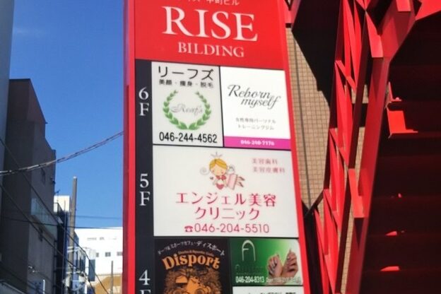 エステルーム リーフズ 厚木店2