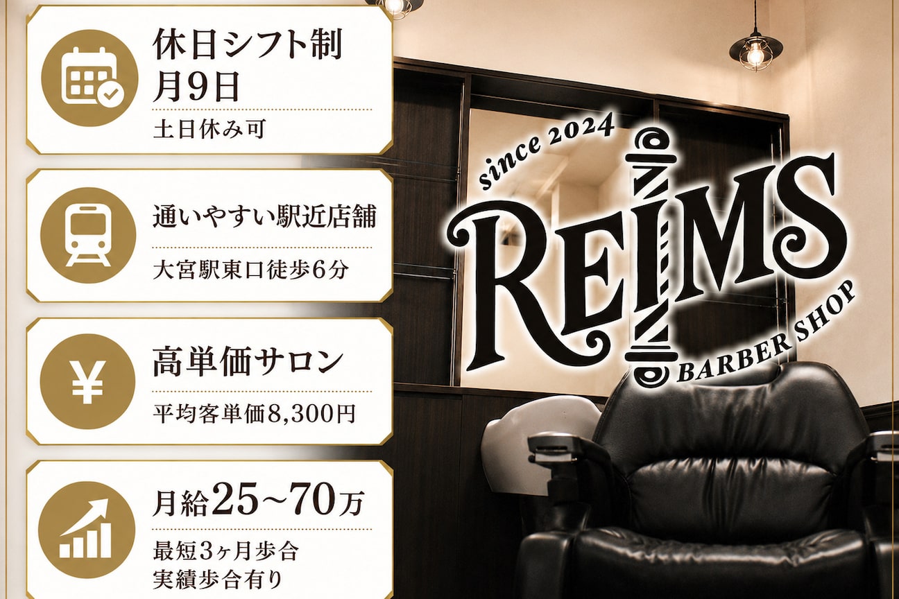 Reims barber shop（Ｒｅｉｍｓ　ｂａｒｂｅｒ　ｓｈｏｐ）画像1