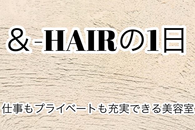 アンドヘアーサロン(&HAIR salon)7