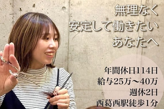 アンドヘアー 西葛西(&-HAIR)