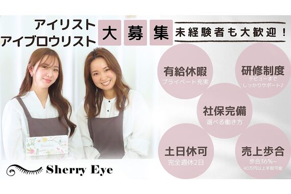 シェリー アイ 茨城神栖(Sherry Eye)