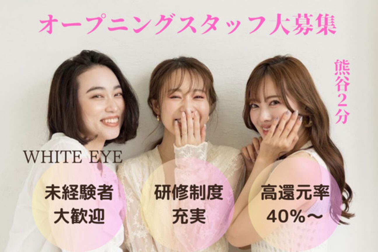 アイブロウサロン　WHITE EYE熊谷　眉毛専門店（株式会社　ＭＩＳＯＮＯ）画像1