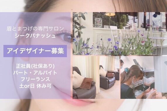 シークパナッシュ(Chic panache)