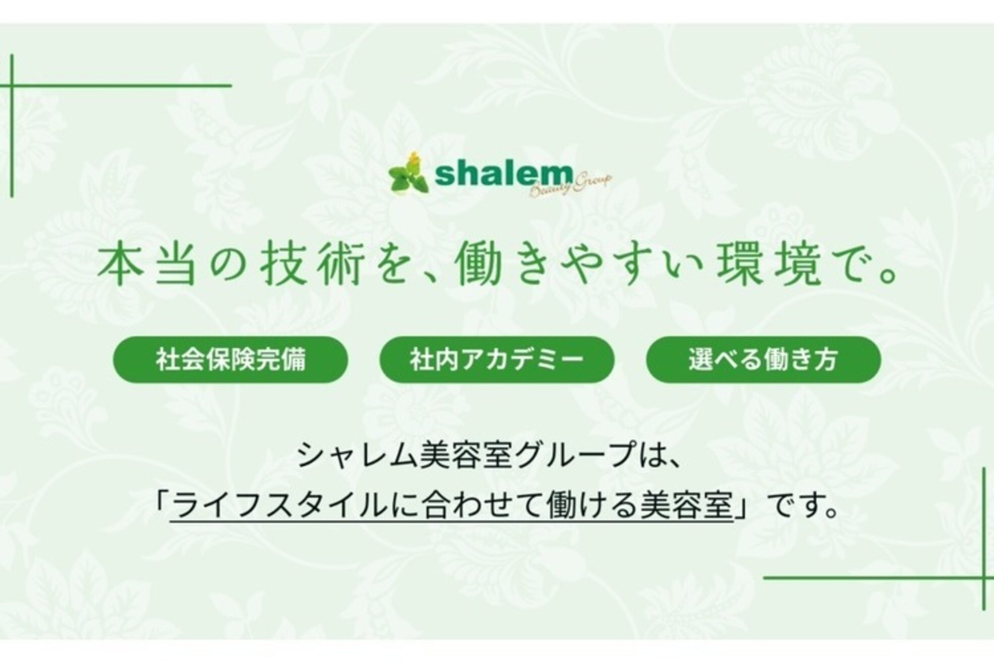 シャレム ラ モード shalem la mode2