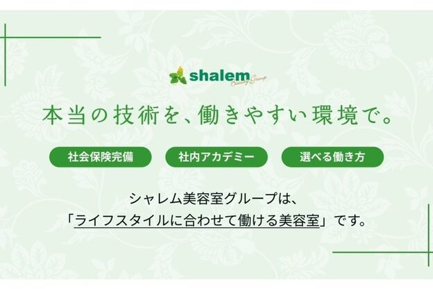 シャレム ラ モード shalem la mode2
