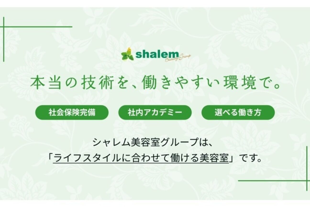 シャレム ラ モード shalem la mode2
