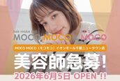 モコモコ(MOCO MOCO)