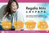 レガリア 水戸店(Regalia)