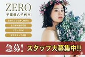 ゼロ(ZERO)