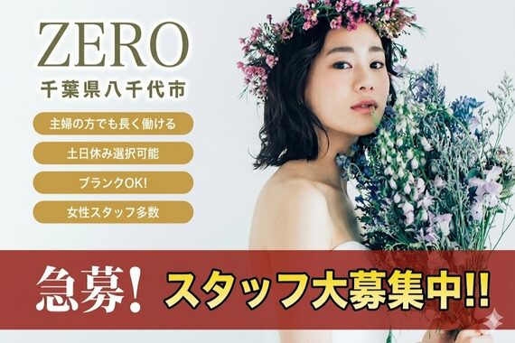 ゼロ(ZERO)
