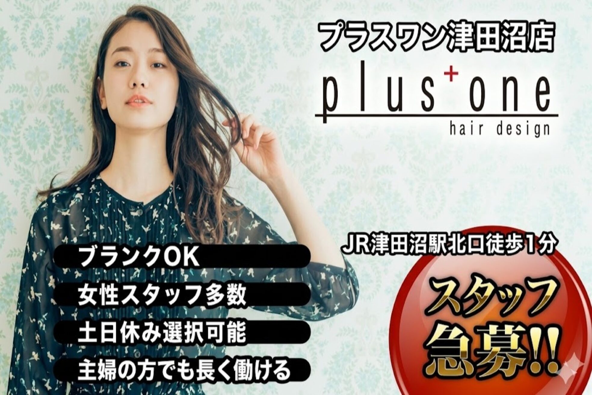 プラスワン(plus+one)1