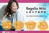 レガリア 水戸店(Regalia)