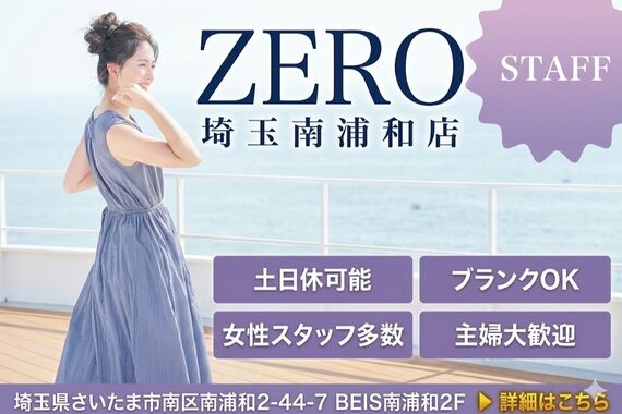 ゼロ 南浦和店(ZERO)