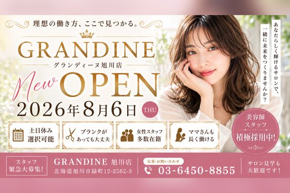 グランディーヌ(GLANDINE)