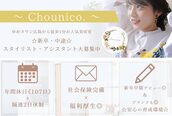 シュニコ(chounico.)