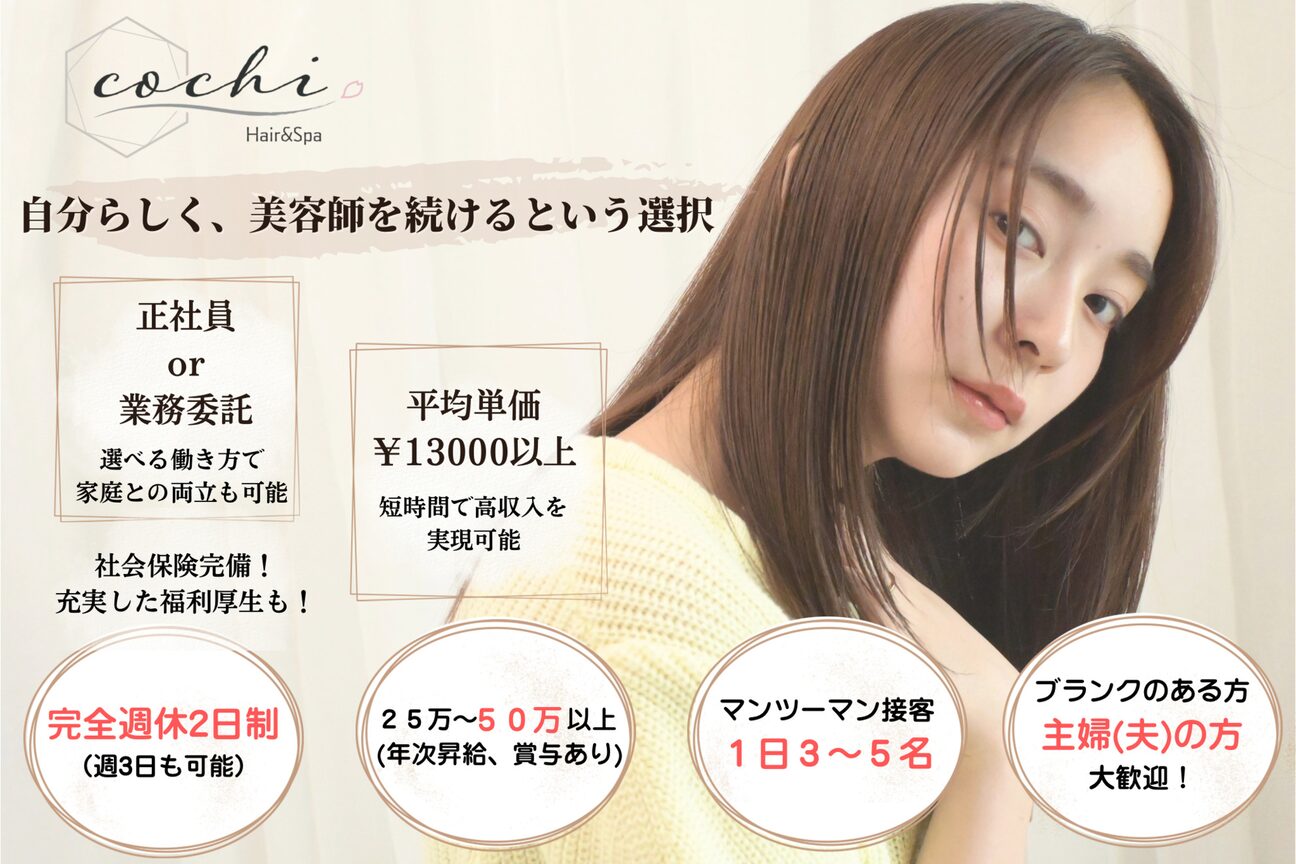 cochi Hair&Spa(コチ　ヘアアンドスパ）（ムスミン　株式会社）画像1