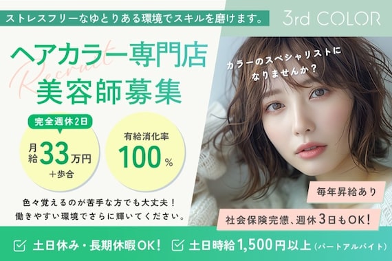 サードカラー 千歳烏山(3rd COLOR)