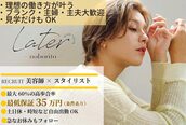 レイター 登戸(Later)