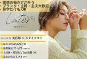 レイター 登戸(Later)