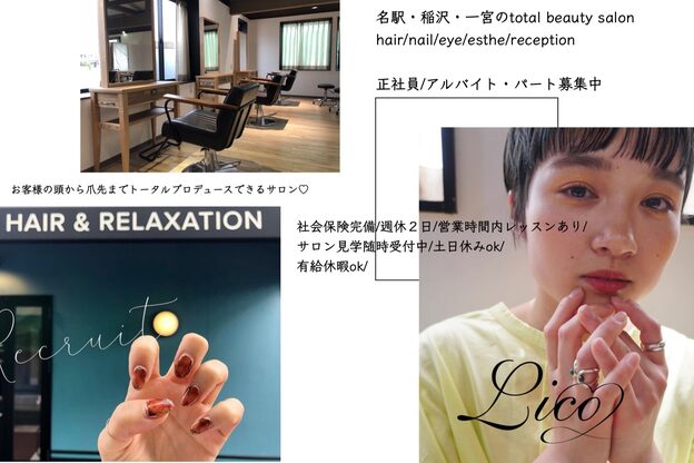 リコ ヘアアンドリラクゼーション 一宮店(LICO HAIR&RELAXATION)1