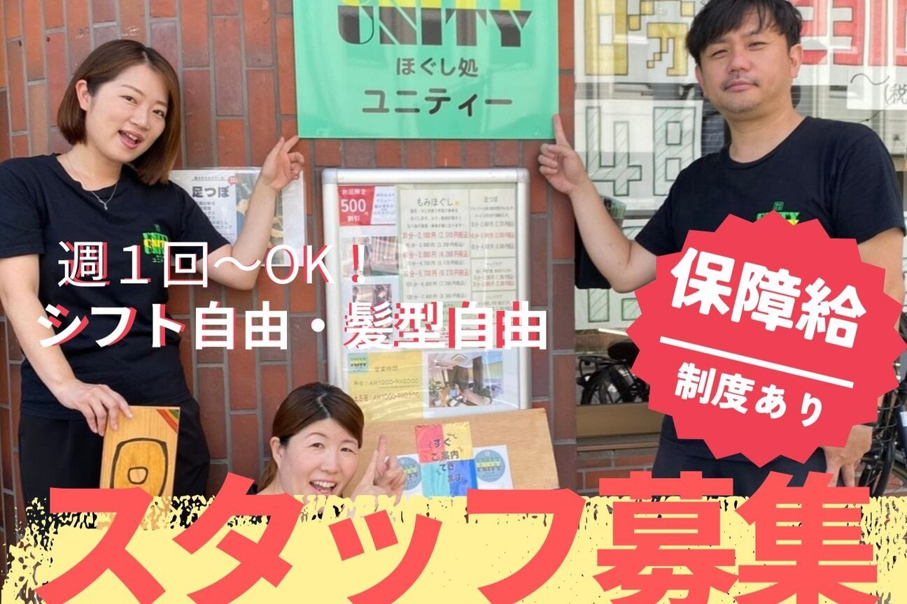 ほぐし処ユニティー画像1